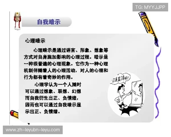 足球比赛中的心理调节与情绪管理