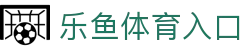乐鱼(中国)官方网站 - Leyu官方app下载平台