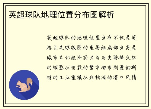 英超球队地理位置分布图解析