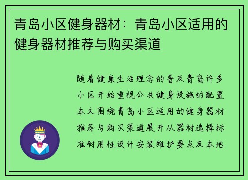 青岛小区健身器材：青岛小区适用的健身器材推荐与购买渠道
