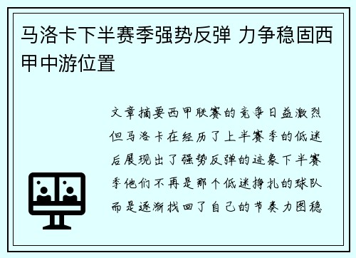 马洛卡下半赛季强势反弹 力争稳固西甲中游位置