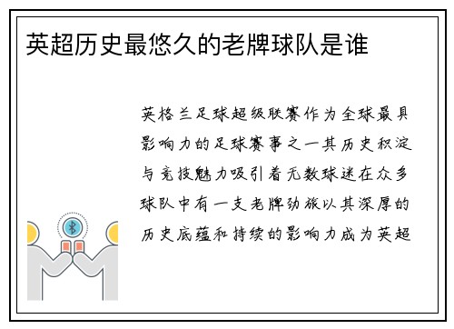 英超历史最悠久的老牌球队是谁