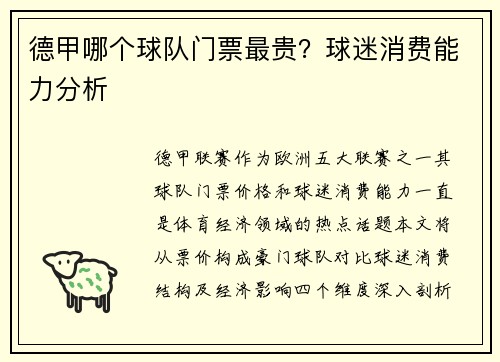 德甲哪个球队门票最贵？球迷消费能力分析