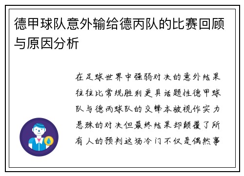 德甲球队意外输给德丙队的比赛回顾与原因分析